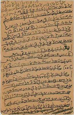 Karta pocztowa w języku tamilskim — Bombay, Indie — wydawca nieznany — Rewers
