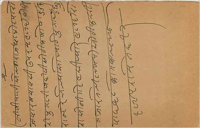Pali - Marathi - Bombay — indyjska kartka pocztowa z pieczątką 9 pence i znakiem pocztowym — Rewers
