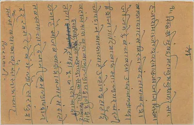 Indyjska kartka pocztowa — tekst w języku Gujarati — przeznaczona dla Kajari Malji w Bombaju — Rewers