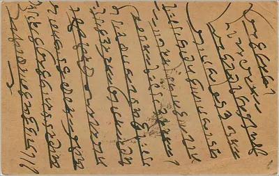 Bombay — carte postale réponse avec texte en marathi — éditeur non visible — Rewers