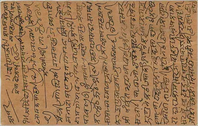 Karta pocztowa indyjska — tekst w pismie bengalskim — znaczek 9 annas — Rewers