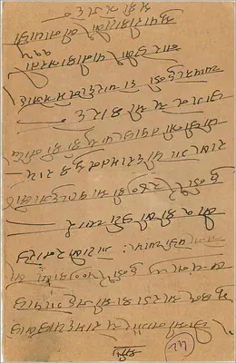 Karta pocztowa z Nagaur (Marwar) — Ramdayal Balmukand — przeznaczona dla Tegomalji Jaikisan w Kalba deviroad, Bombay — Rewers