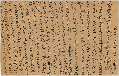 Karta pocztowa w języku marathi — Bombay, Indie — wydawca nieznany — Rewers