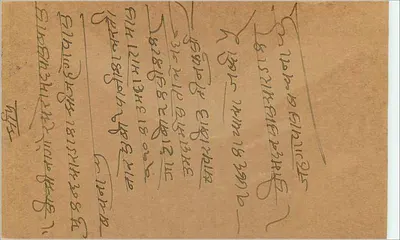 Nagaur (Rajasthan) — kartka pocztowa wysłana z Bombay — wydawca nie widoczny — Rewers