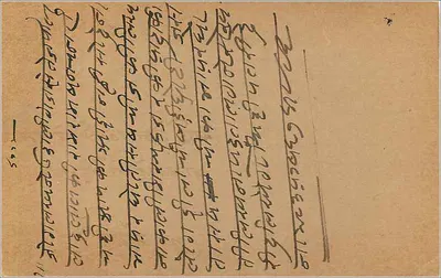 Carta postal indiana — selo de 9 pias — escrita em devanagari — Verso