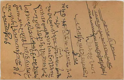 Bombay — carta postal de resposta — editor indeterminado — Verso