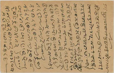 Carta postal em escrita armênia — Editora desconhecida, número de série não visível — Verso
