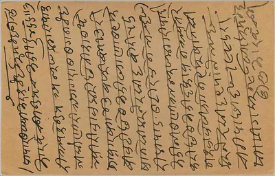 Karta pocztowa w języku kannada — Bombay, Indie — wydawca nieznany — Rewers