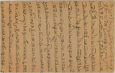 Antieke ansichtkaart uit Bangladesh — schrift in bengalees — groen postzegel van 9 pence — Achterkant