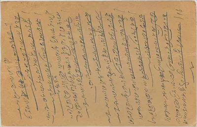 Bombay — karta pocztowa wysłana do Hazari malodi, Bombay — wydawca nieznany — Rewers