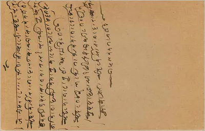 Tarjeta postal de Bombay — texto en malayalam — editor indeterminado — Reverso