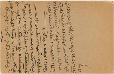 Carta postal indiana — Khairabad — selo de 9 pence — Verso