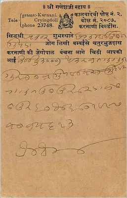 Kishangarh — Bikaner — indyjska kartka pocztowa z pieczęcią 9 pence — Rewers