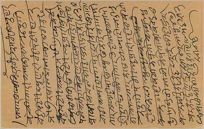 Karta pocztowa w języku bengalskim — Indie — wydawca nieznany, numer serii nie widoczny — Rewers