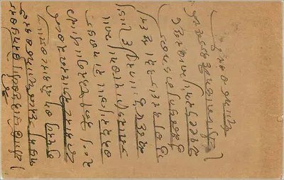 Bombaj — kartka pocztowa wysłana około 1910 — wydawca nieznany — Rewers