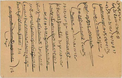 Bombaj — kartka pocztowa z tekstem w pismie devanagari — wydawca nieznany — Rewers