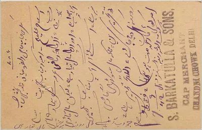 Jodhpur — kartka pocztowa datowana na wrzesień 1942 — wydawca nieznany — Rewers