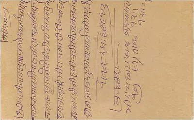 Hizera — karta pocztowa indyjska — wydawca nieodczytelny — Rewers