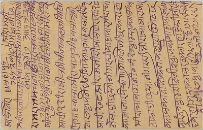 Karta pocztowa w pismie tybetańskim — tekst ręczny — wydawca nieznany — Rewers