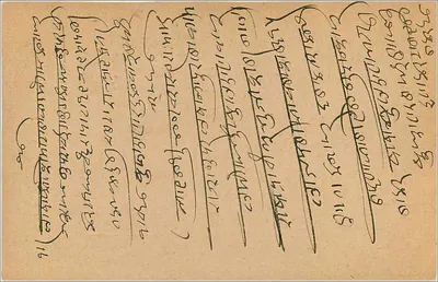 Bombay — karta pocztowa z tekstem w pismie devanagari — wydawca nieodczytelny — Rewers