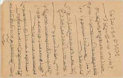 Bombaj — Karta pocztowa wysłana do Hajaramal do Wilthalwari — wydawca nieznany — Rewers