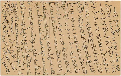 Karta pocztowa w języku marathi — Bombaj, Indie — wydawca nieznany, numer serii nie widoczny — Rewers