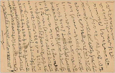 Bombay — karta pocztowa z tekstem w pismie devanagari — wydawca nieznany — Rewers