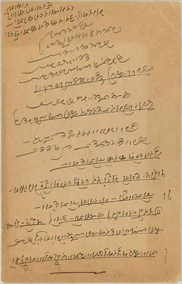 Carta postal indiana — selo de 9 pence — destinada a um destinatário na Índia — Verso