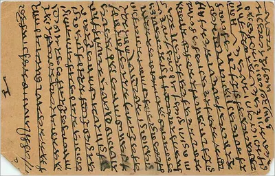 Carte postale indienne — écriture en scripte gujarati — destinée à Gandhi — Rewers
