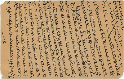 Carte postal indiana — texto em escrita devanagari — selo de 9 pence e carimbo 'BIMARAT DELY ONLY' — Verso