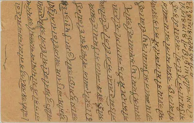 Bikaner - Rajasthan — kartka pocztowa z zegarkiem zielonym 9 pice, datowana 10 lutego 1941 — Rewers