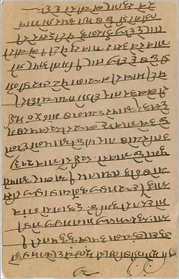 Carta postal indiana — escrita em Gujarati — destinada a Hayarimalji em Bombay — Verso