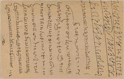Britanska kartka pocztowa — tekst po aramejsku — znak pocztowy 9 pence i pieczęć z Bombaju — Rewers