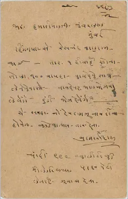 Vil talwadi Matkagali — Bombay — indyjska kartka pocztowa datowana 1936 — Rewers