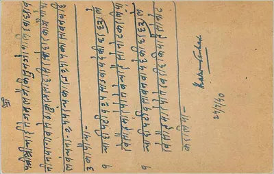 Bombay — Karta pocztowa z znaczkiem 9 pence — przeznaczona dla Kalladevi Road — Rewers