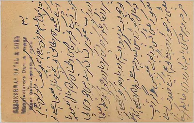 Jadakhpore — cartão postal indiano com selo de 9 pence — editor Gashksawar Dayal & Sons — Verso