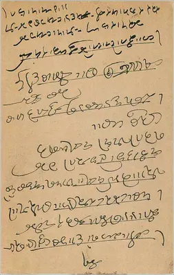 Karta pocztowa w pismie devanagari — Indie — wydawca nieznany — Rewers