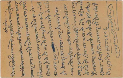 Agrément da postagem indiana — Ajajariomull a Bombay — carimbo verde de 9 pence — Verso