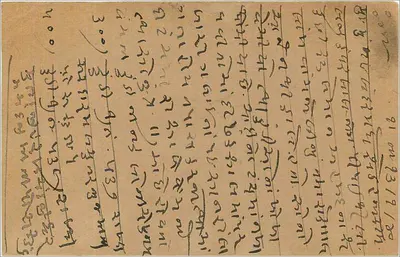 Bombay — kartka pocztowa w języku marathi — wydawca nieznany — Rewers