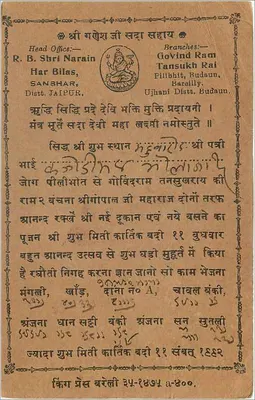 Carte postale indienne — texte en écriture devanagari — éditeur Shri Ganesha Ji Sada Sahay, Jaipur — Verso
