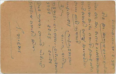 Samavad — indyjska karta pocztowa z datą 1934 — wydawca India Postage — Rewers