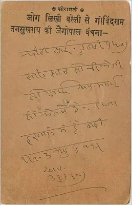 Jogli Barelī se Gōṇḍīrām — tansushay ko jēgōpāl bānchana — — Bāsi, Jāipur — Rewers
