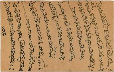 Indyjska karta pocztowa — pismo w języku malajalam — wydawca 'Post Writing Card' i znak 9 pence — Rewers