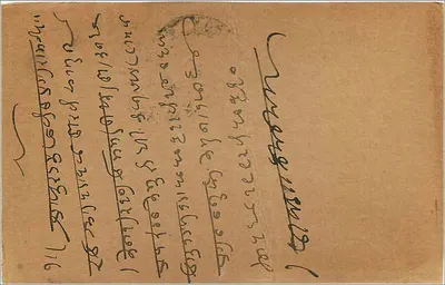 Indyjska kartka pocztowa — Bombaj — wydawca India Postage, numer serii nieczytelny — Rewers