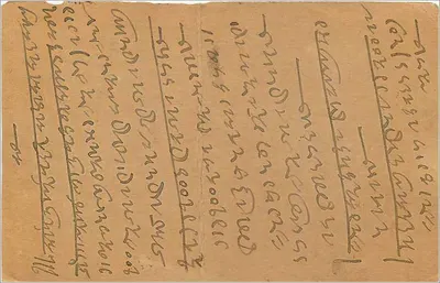 Bikaner — kartka pocztowa z pieczęcią 9 pias — indyjski wydawca — Rewers
