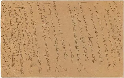 Carte postale indienne — écriture en écriture locale — éditeur indéterminé — Verso