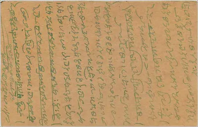 Indyjska kartka pocztowa — Bombaj — wydawca 'Post Card' — znak 9 pence — Rewers