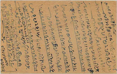 Indyjska karta pocztowa — Bombay — wydawca nieznany, numer serii nie widoczny — Rewers