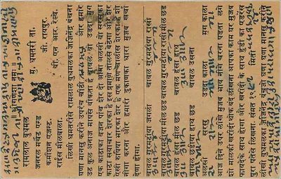 Indyjska kartka pocztowa — tekst w pismie devanagari — znak pocztowy 9 pence i pieczęć Hamtari — Rewers