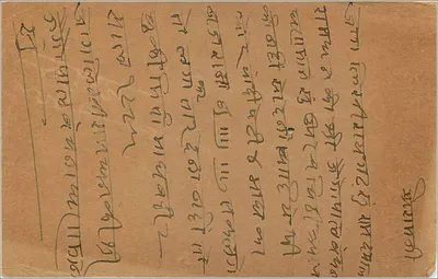 Carta postal indiana — texto em escrita devanagari — selo e datação da Índia — Verso